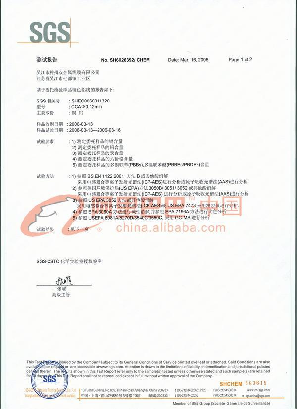 銅包鋁線SGS環(huán)保認(rèn)證